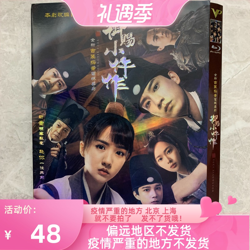 The Queen's Little Principal for the HD DVD disc Ancient Doping Case TV Series Su Xiaotong Prince Chi Mandarin Medium