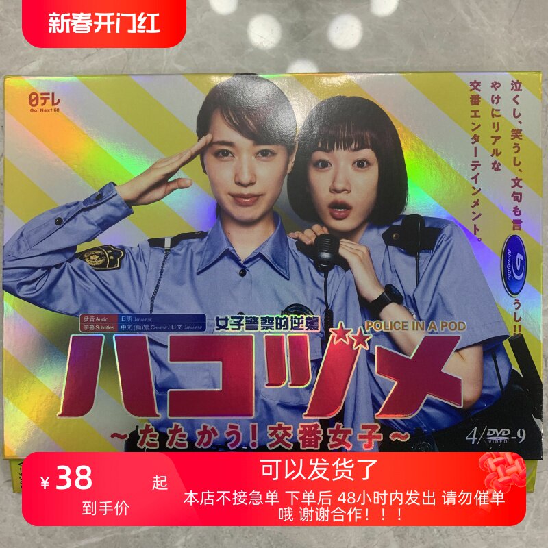 《女子警察的逆袭+特别篇》2021高清日剧DVD，如何让你追剧不停歇？-电视剧-淘宝好物网