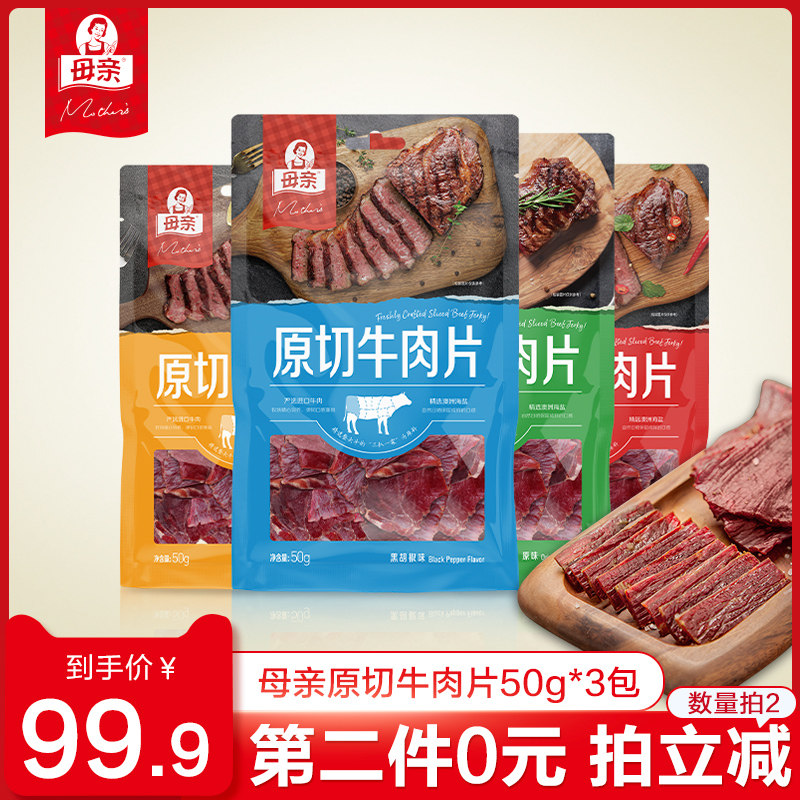 (Recommended by experts) Mother's Original Cut Beef Slices 50gx3 Packs Combination Package Mother's Beef Slices Packaging