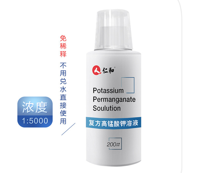 医院同款 仁和 男女私处护理液 高锰酸钾溶液洗液 200ml 图3