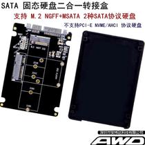  M 2 NGFF MSATA to SATA3 Two-in-one SSD Solid state drive 2 5-inch hard disk box adapter card holder