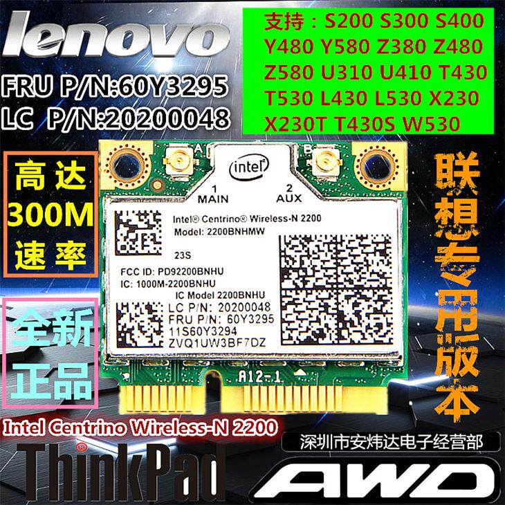 X230T430L430L530W530T430S 300M Wireless Card Intel N 2200 20200048