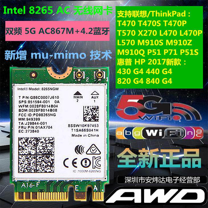 X270T470T570E470E570 Intel 8265 5G AC dual-frequency wireless network card 01AX704 702