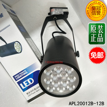 AOPU APL20012B-12B LED12W track type high power spot light 6000K 3000K