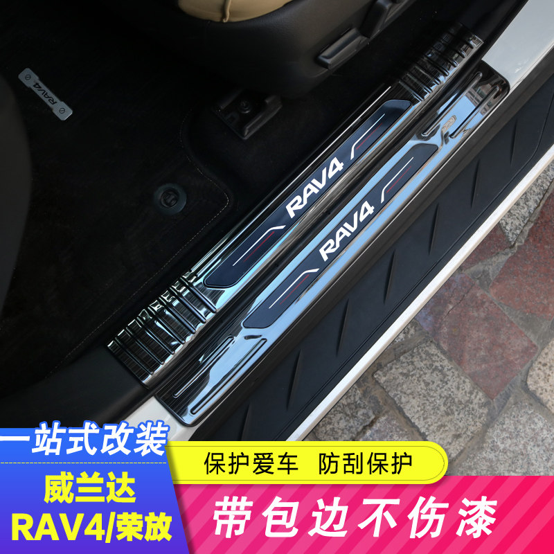 Suitable for 20-22 Rongfang threshold strip 21RAV4 stainless steel welcome pedal New Weilanda modification special