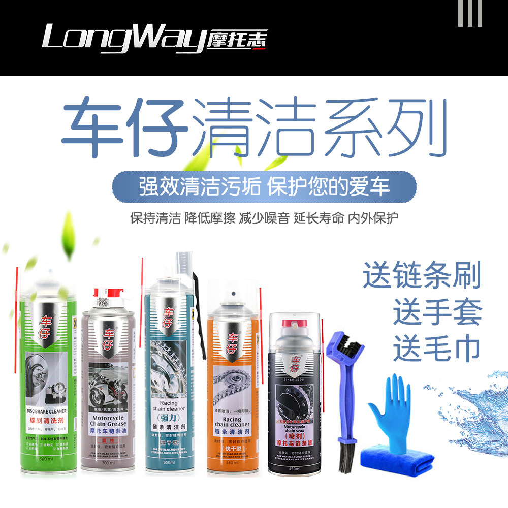 Carte motorcycle locomotive chain oil wax cleaning agent disc brake powerful silent anti-dump lubricant 