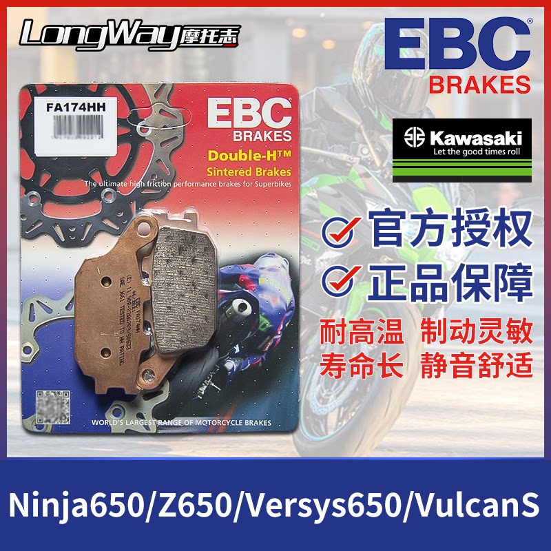 EBC brake pad leather applicable Kawasaki ninja Ninja heterobeast Versys Z650 small fire god Vulcan S-Taobao