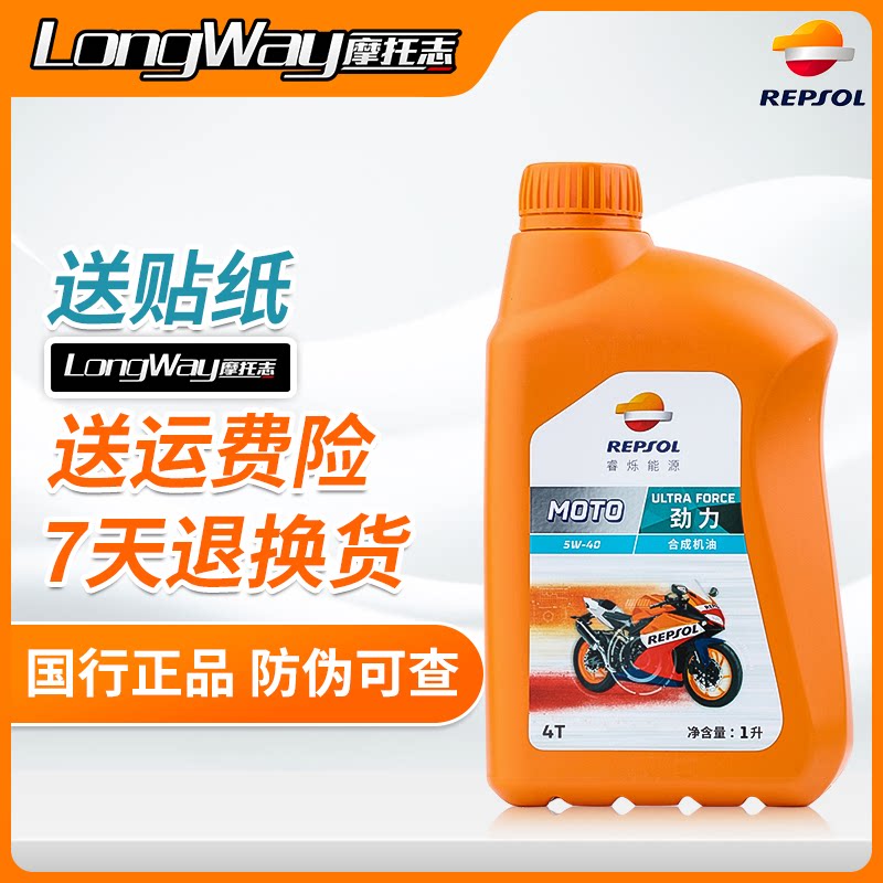 Wei Shuang-Rui Shuo Jinli 4T 5w-40 synthetic locomotive oil four seasons general lubricating oil