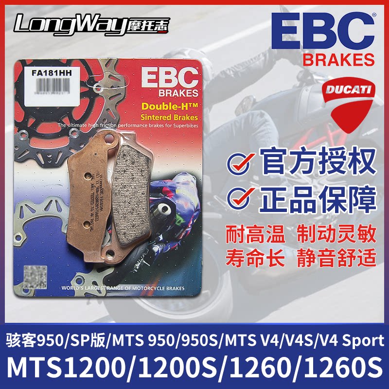 EBC brake pads for Ducati Hacker 950 Lantu MTS1200 1260S V4S front and rear gold skin