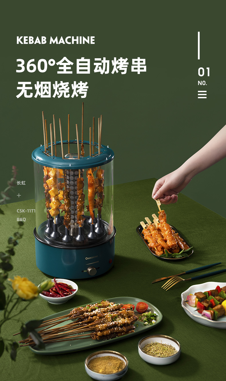 家用撸串神器  长虹 全自动旋转烧烤炉 仿炭火轻油无烟 图2