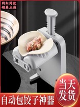 Manual pressure dumpling-making artifact household new multi-functional fully automatic dumpling-making artifact small dumpling machine