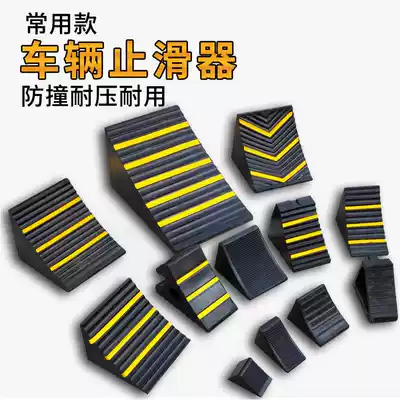 Triangle rubber pad uphill non-slip anti-slip Large locator Solid car stopper Truck rear stopper Car