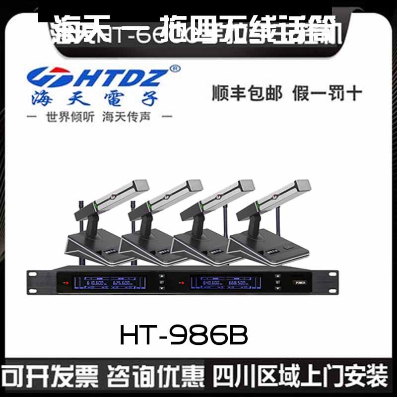 HTDZ Haitian HT-986B 982B one drag two four wireless conference microphone microphone price consultation customer service