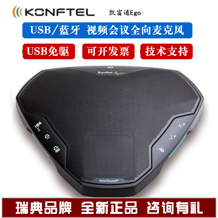 Kaifutong Konftel Ego video conferencing omnidirectional microphone Bluetooth USB drive-free speaker microphone sound pure