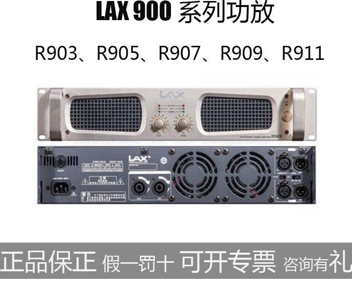 Ruifeng Audio LAX R903 R905 R907 R909 R911 Pure rear professional high-power amplifier