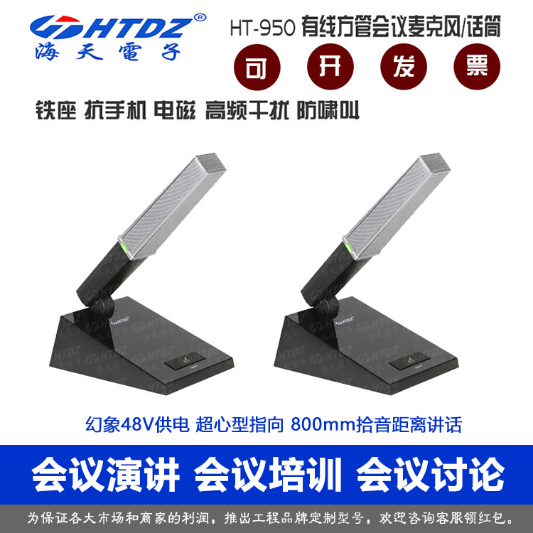 HTDZ Haitian HT-950 desktop wired conference microphone gooseneck condenser microphone speech broadcast negotiable