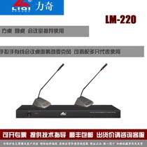 Liqi LM-220 220c 220d conference host Hand-in-hand wired desktop goose-strong condenser microphone