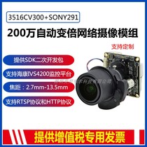 2 million 3516CV300 SONY IMX291 electric zoom auto focus network module Hisilicon chip