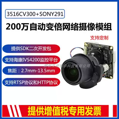 2 million 3516CV300 SONY IMX291 electric zoom auto focus network module Hisilicon chip