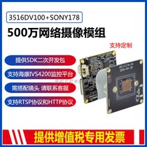 5 million Starlight 3516D SONY IMX178 HD network surveillance camera module Hisilicon chip