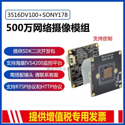 5 million Starlight 3516D SONY IMX178 HD network surveillance camera module Module HiSilicon chip