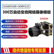 3 million starlight level 3516D SONY IMX123 electric zoom auto focus network module Hisilicon chip