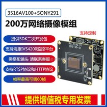 2 million 60-frame starlight-grade 3516A SONY291 network surveillance camera module Hisilicon chip