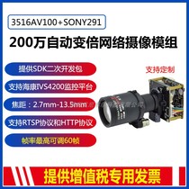 2 million 60-frame starlight class 3516A SONY291 electric zoom auto focus network module Hisilicon chip