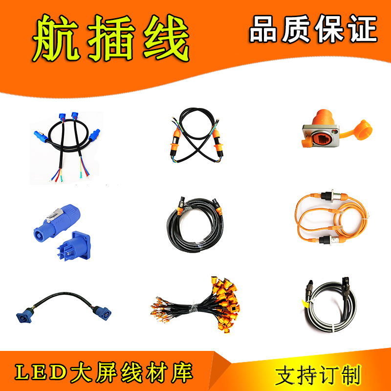 LED display aviation plug 20A rental screen aviation plug cable electric plug Finished net plug box connection cable Power cord