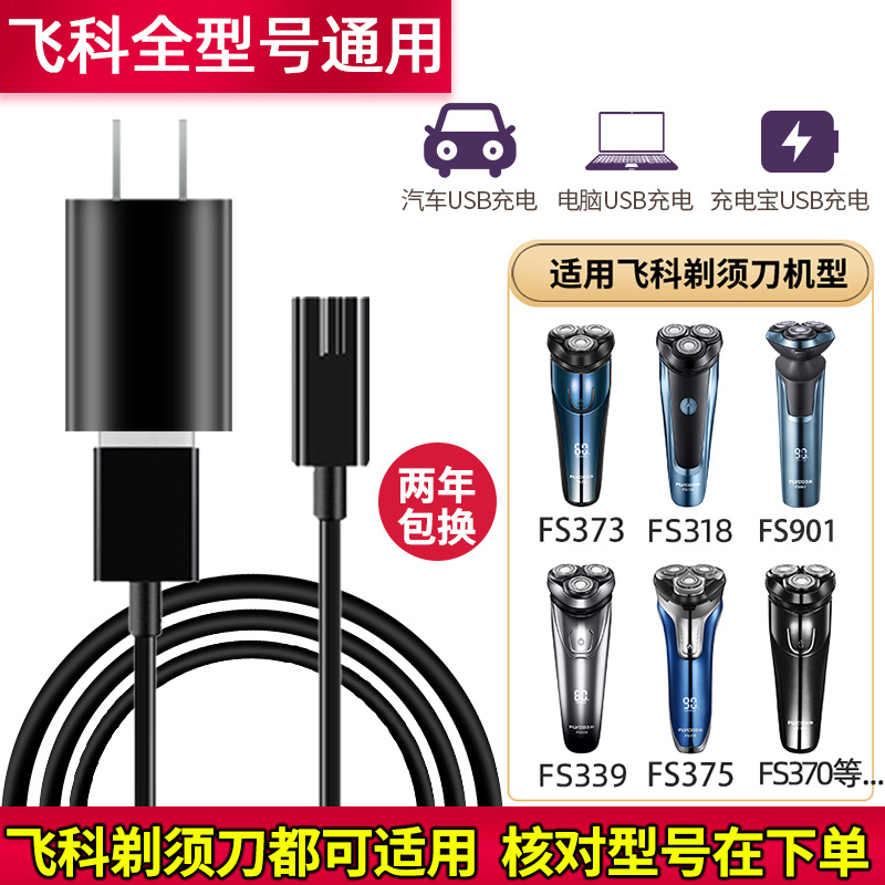 Compatible with Shaver Charger Cable, Electric Beard Trimmer Fs372 373 339 375 871 Universal