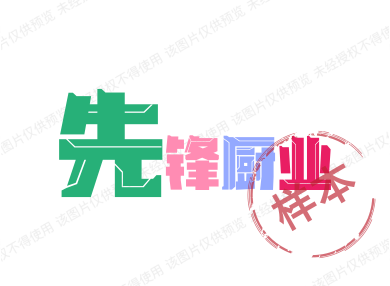 先锋厨业