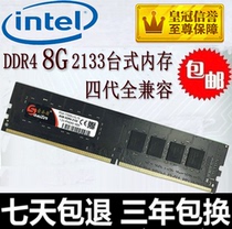 DDR4 8G 2133 Desktop memory module PC Four-generation single strip group 240016G dual-channel