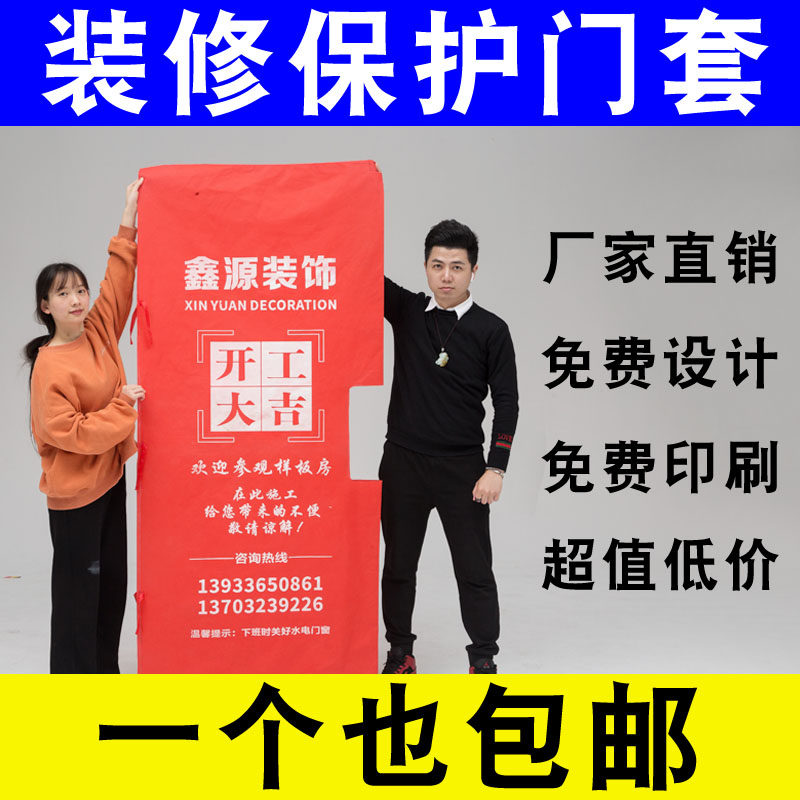 Decoration door cover custom protective cover non-woven door cover decorative window cover protection door cover anti-theft door sub-mother door cover