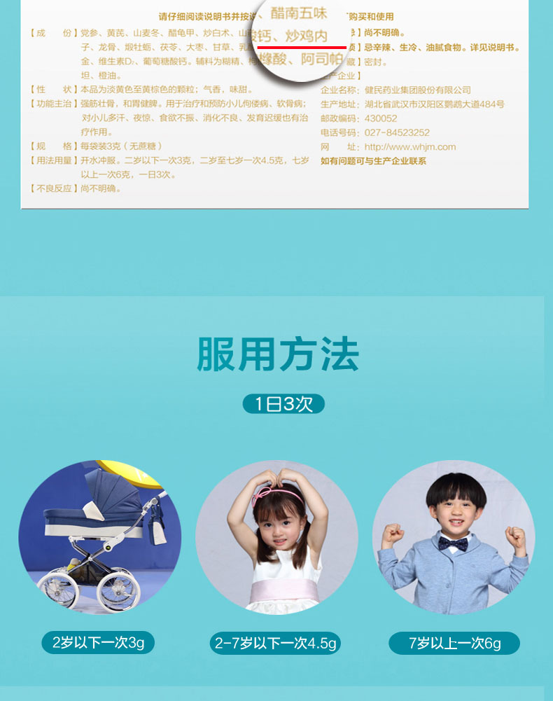 健民 龙牡壮骨颗粒 30袋*3盒 食欲不振/发育迟缓/儿童补钙健脾胃 图8