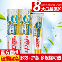 Chinese Multi-Effect gingival toothpaste moth protection gum care clean teeth fresh breath removal adult suit