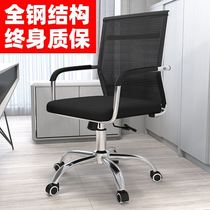 Computer chair home office staff meeting simple special game ergonomics up and down rotate against back stool