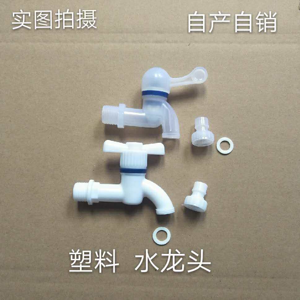Plastic water mouth plastic tap washing machine water mouth 4 min water mouth 6 min water tap