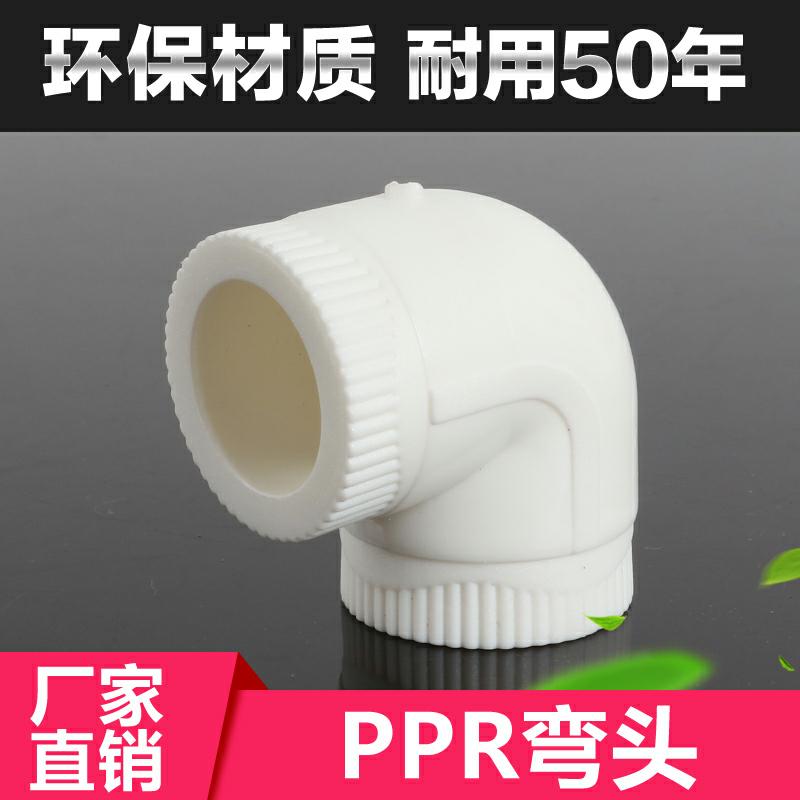 PPR elbow and other diameter elbow PPR pipe joint accessories 20 25 32 40 50 50 63