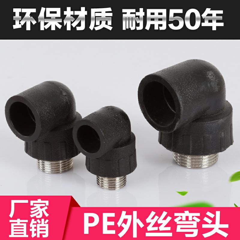 PE outer wire elbow stainless steel outer tooth hot melt joint black water pipe fittings 202532405063