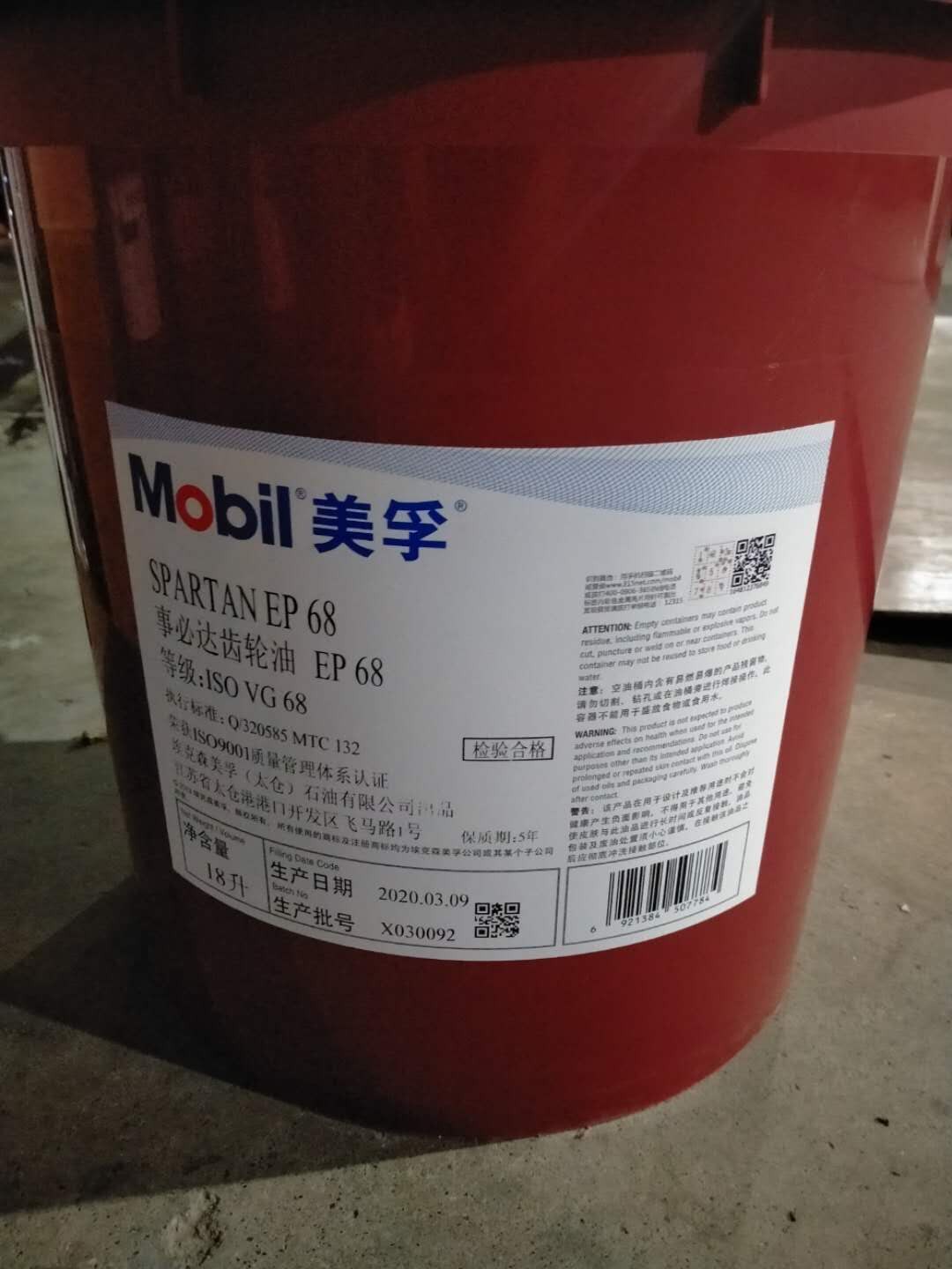 Mobil EP 150 220 320 460 100 68 Industrial Extreme Gear Oil