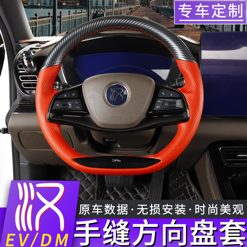 Suitable for BYD Han dmi hand-sewn steering wheel cover EV modification special interior leather handle cover decorative parts