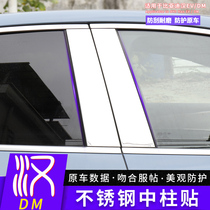 Suitable for 20-22 BYdihan EV stainless steel middle column patch retrofitting dmi special car window accessories accessories