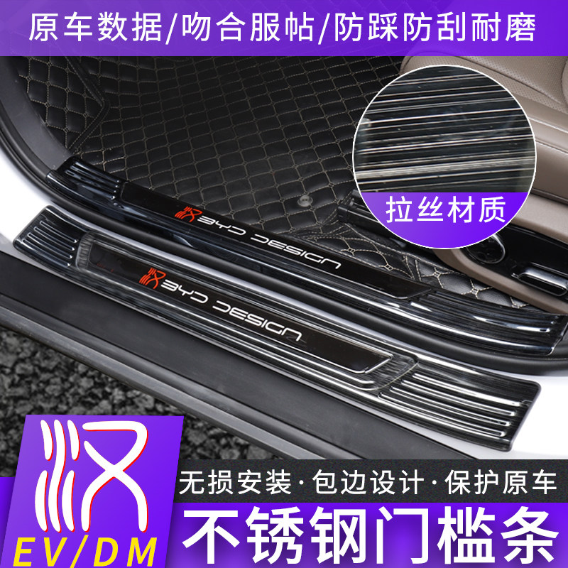 Suitable for 20-22 BYD Han EV door sill bar special stainless steel dmi welcome pedal decoration modification parts