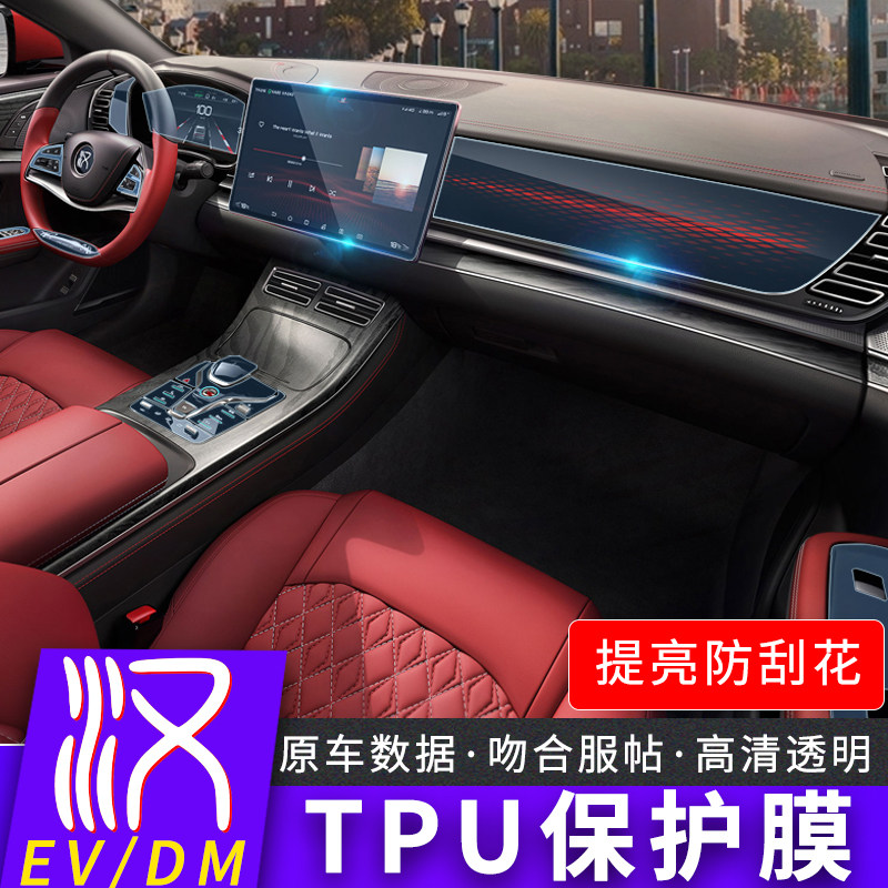 20-22 BYD Han EV Navigation Membrane Screen Instrumentation Protective Film Dmi Mid-Control Trim Trim