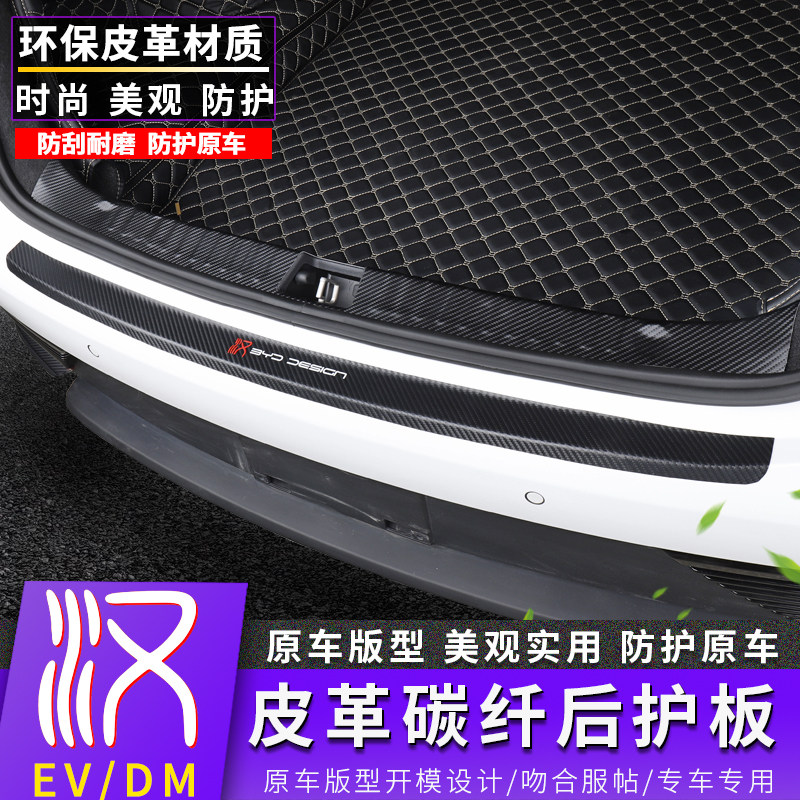 20-22 BYD Han EV rear guard plate modification special dmi trunk threshold strip with carbon fiber pattern decoration