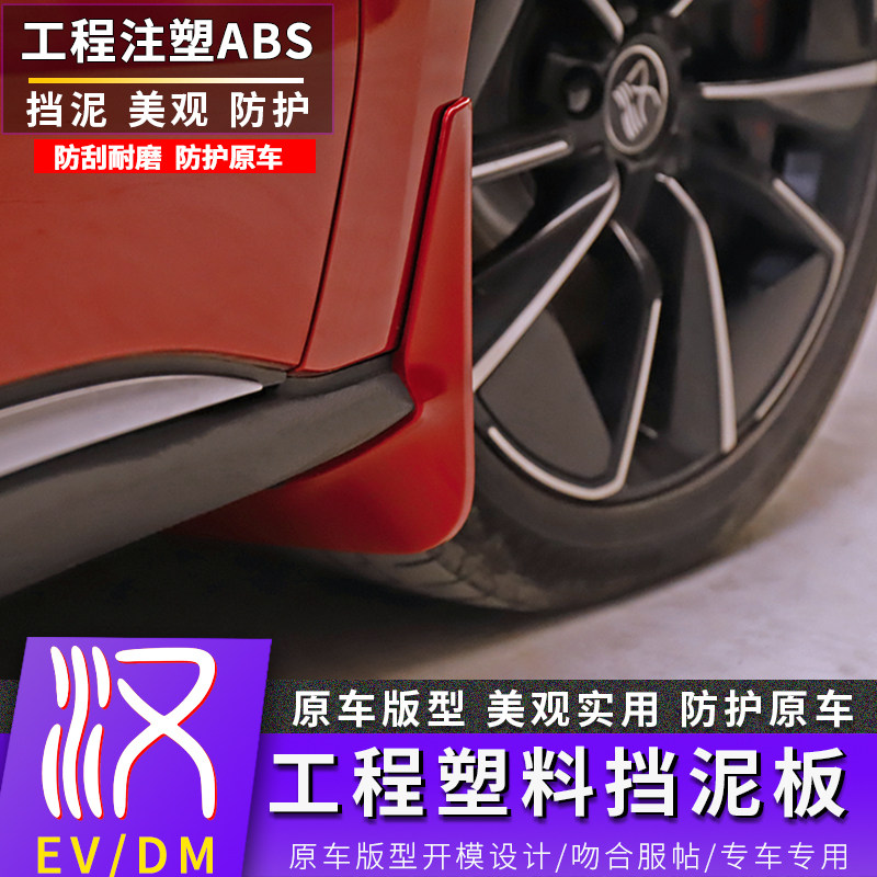 Suitable for 20-22 BYD Han EV fender modification DMi special front and rear paint fender baffle