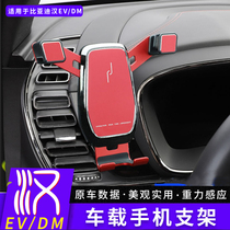 Apply 20-22 BYdhan EV on-board phone holder retrofit accessories dmi gravity navigation mobile phone holder
