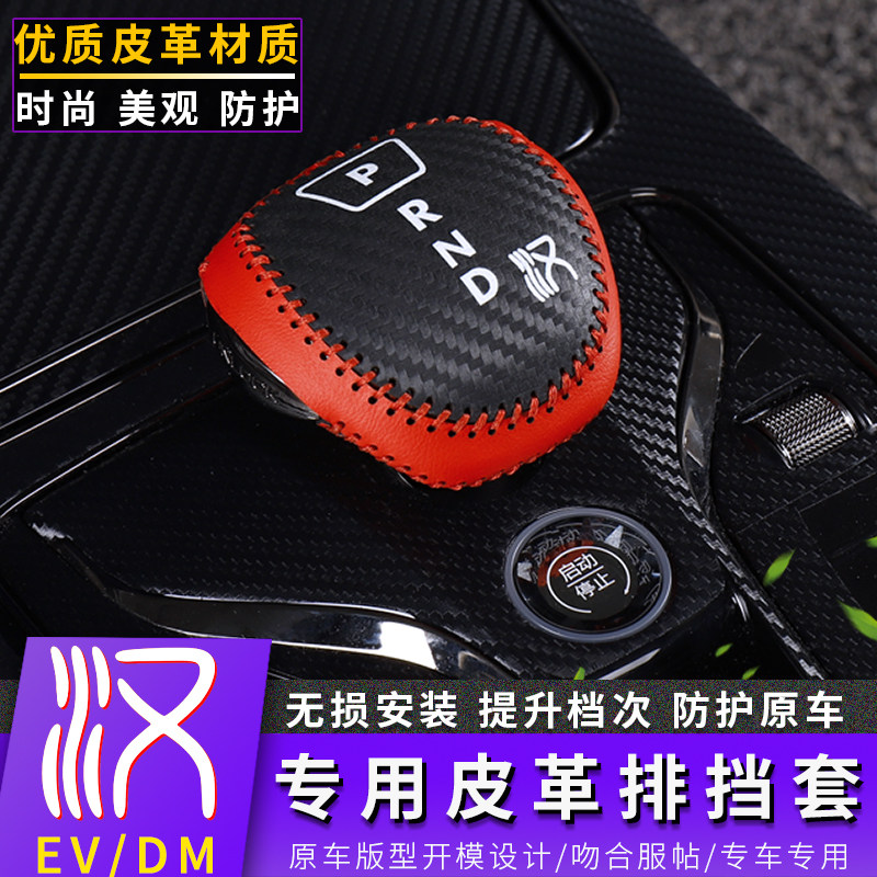 Suitable for BYD Han shift handle gloves EV dmi car interior modification special decorative gear leather gear cover
