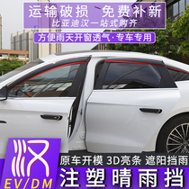 20-22 BYdhan Dmi Retrofit HaneV Retrofit Automotive Supplies Sunny Rain Shield Window Rain Brow Shield Rain Shield