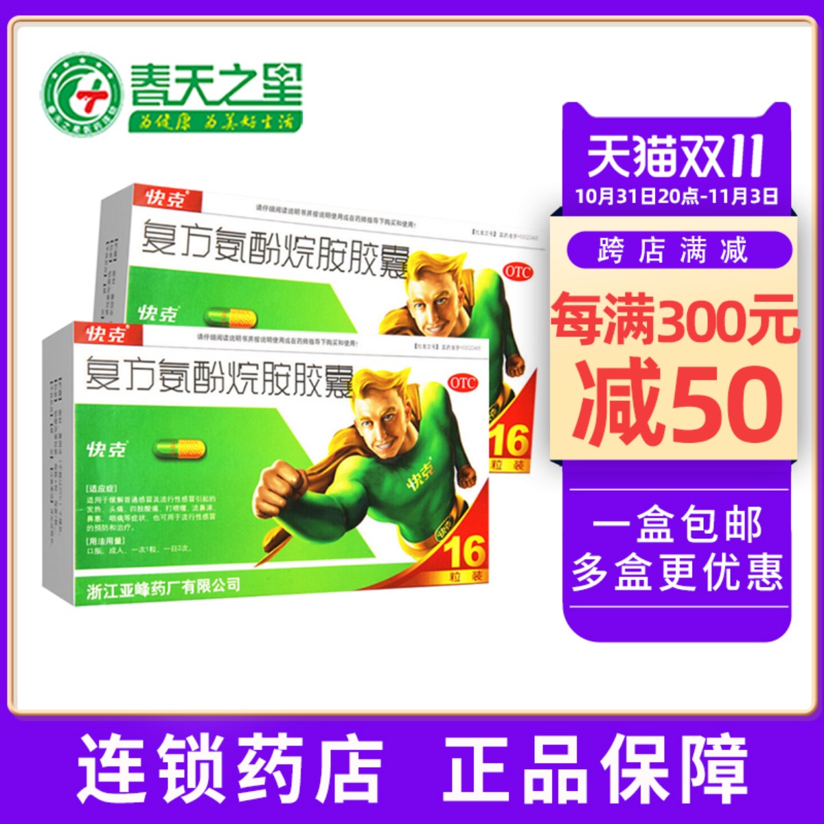 Crack compound paracetamol capsules 16 capsules common cold influenza fever headache nasal congestion sore throat